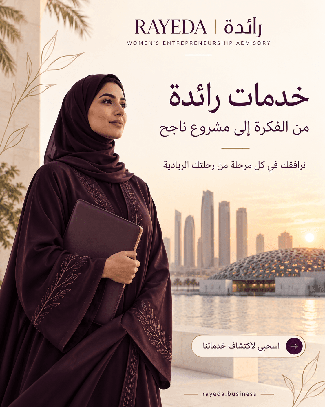 Emirati woman entrepreneur
